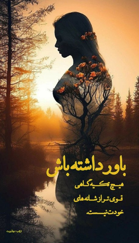 مثبت اندیشی | نفیسه معتکف: هر تصمیم بزرگ، از چند دقیقه فکر عمیق آغاز میشود. پیش از آنکه دنیا را تغییر دهی، ذهن خودت را منظم کن. ایدههای بزرگ در ذ