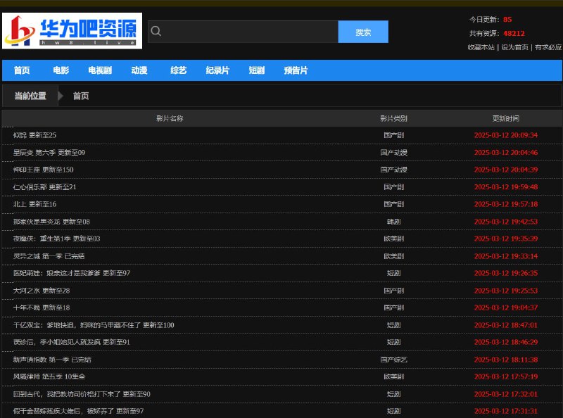 #影视资源 #在线播放华为吧在线影视资源采集站一个在线影视资源采集站，提供最新最快的视频分享数据，包含电影、电视剧、动漫、综艺、体育、纪录片和短剧等等的采集，非常丰富，而且支持在线播放，免注册使用，可以直接当做影视资源网站使用，简洁干净，非常不错