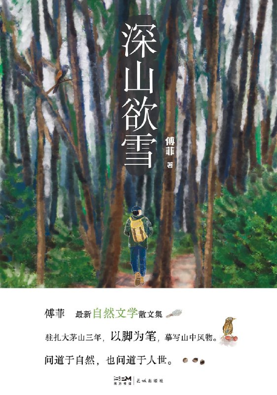深山欲雪（epub）