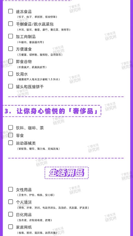 曾以为只有小行星撞地球才用得着的应急生存技能，是时候学一学了，这还有方便保存打印的清单