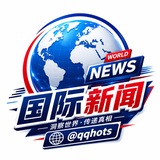 国际新闻|吃瓜新闻|突发事件