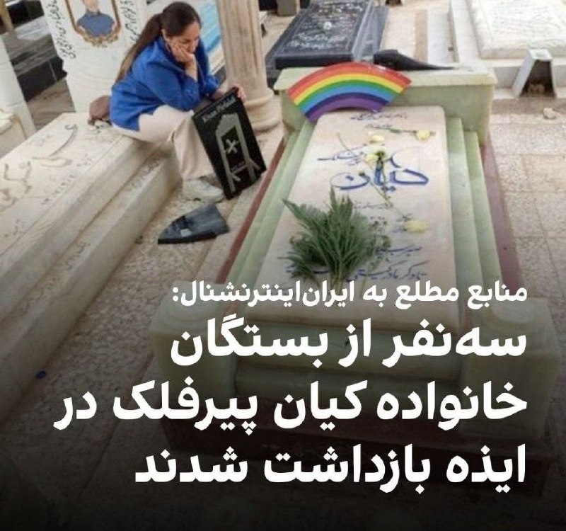 چند قرن بردگی: جمهوری اسلامی فرزندت رو میکُشهو تا سالها دست از سرت برنمیداره...#کیان_پیرفلک#نه_میبخشیم_نه_فراموش_میکنیم⚡️@bardegi57