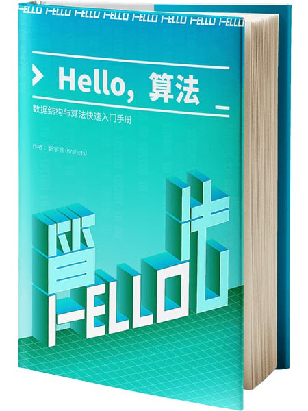 🎈 #教程 |  Hello，算法 - 数据结构与算法快速入门教程🎯  简介