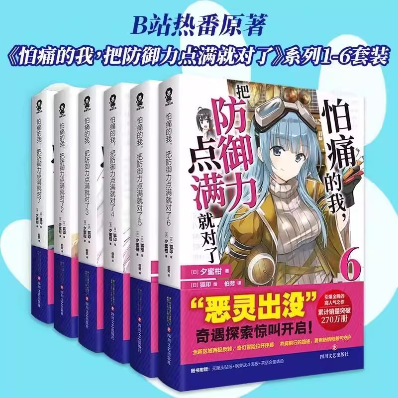 《怕痛的我把防御力点满就对了》高清资源下载 - 阿里云盘/百度网盘