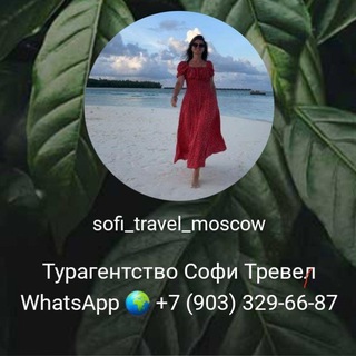 Туры от Софии Telegram Group Link