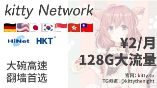 🌼Kitty Network｜24元包年 高速大流量你还在用几十块的机场？我2块钱全直连，一点也不比你弱！https://kitty.su/#/register?code=uMaR06jv🔥强大的VPN、翻墙、加速器😀Amazon 5Gbps 全球骨干网😀香港，台湾原生家宽节点😀流媒体，AI平台支持😀不限设备不限速 无倍率套路😀 VLESS Reality高速协议，UDP支持⚡2025最佳备用机场     “有备无患，永不失联”⚡2025最佳下载机场      “流量随心用”😀机场套餐 😀『点击这里查看』😀
