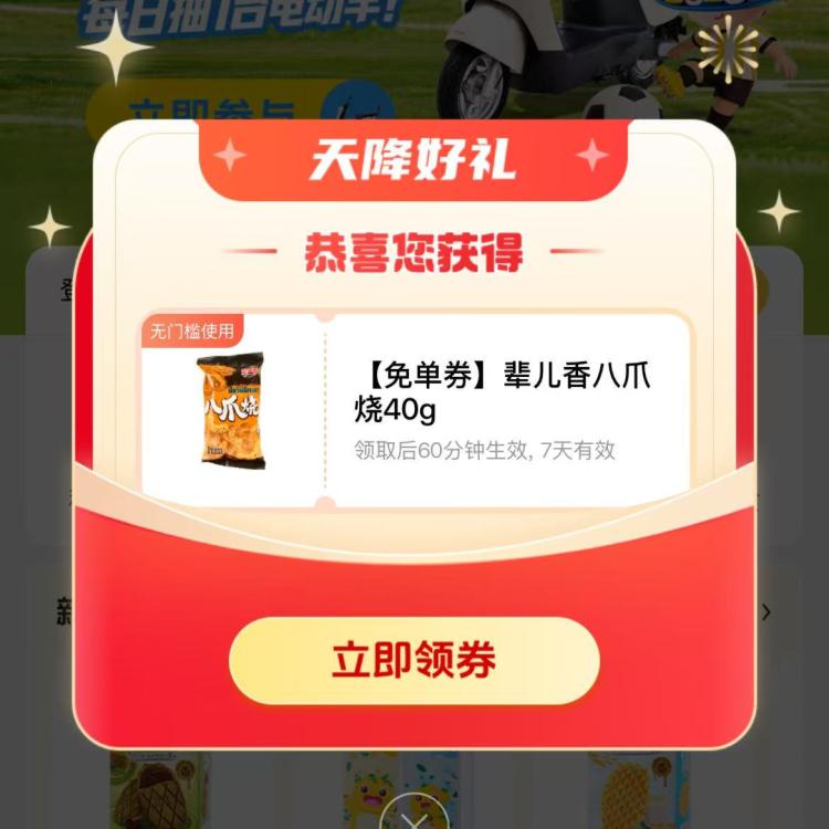 零食很忙弹零食券mp