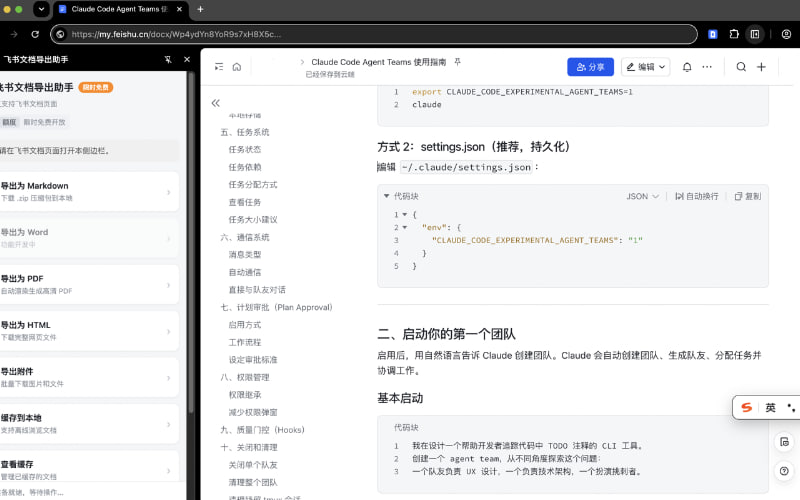 #飞书 #解析 #开源 #插件 LarkSnap 飞书 / Lark 文档导出插件，可一键导出为 Markdown / PDF / HTML 文档，原理是直接复用浏览器里已登录的会话和飞书网页自身的接口，在文档页打开侧边栏即可一键导出，支持批量下载附件与图片、离线缓存文档快照、解除页面复制限制、选中文字自动复制、复制标签页链接等，免费开源，无需注册