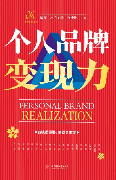 个人品牌变现力（epub）