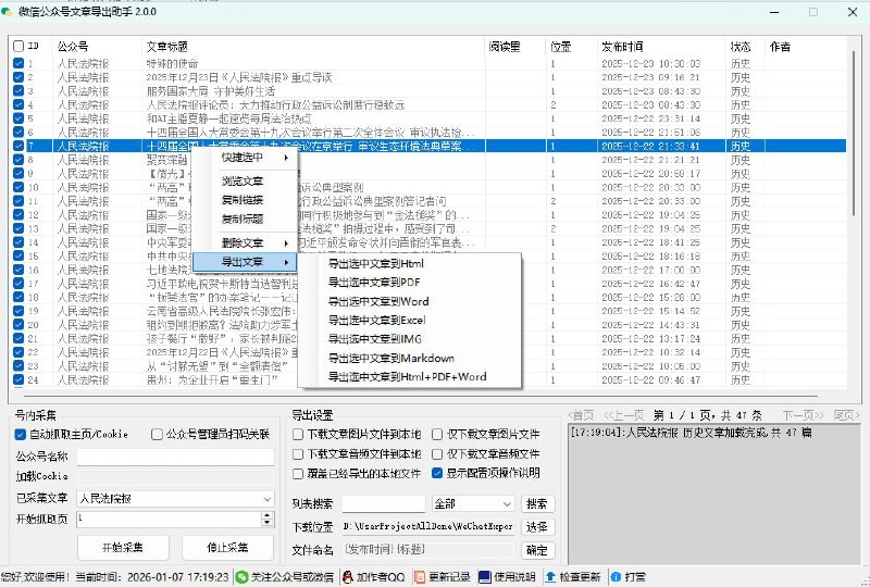 #公众号 #备份 微信公众号文章导出助手 一键采集任意微信公众号的所有历史文章，支持关键词搜索和分页采集，并可将文章一键导出为 PDF、Word、Excel、图片、HTML、Markdown 等格式文档，同时支持音频、图片文件下载，导出的文档排版与原文高度一致，方便收藏、整理和二次使用，免费使用，无需注册