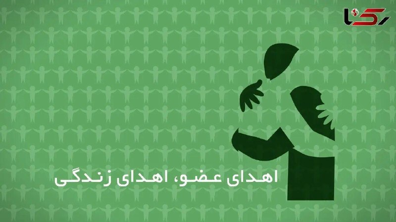 آژانس خبری رکنا | Rokna NEWS Agency: 🔶 ۲۰ سالگی پایان راه نبود؛ بانوی اراکی به چند بیمار زندگی بخشید اهدای عضو، روایت دیگری از زندگی است؛ روایتی که در آن پای