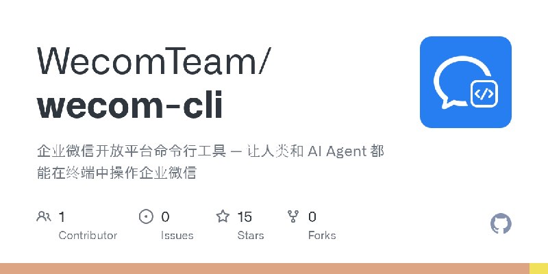 💬 企业微信将 CLI 项目开源并接入主流 AI Agent3 月 29 日，企业微信将 CLI 开源项目上线 GitHub，开放消息、日程、文档、会议、待办、通讯录、智能表格等核心能力，支持主流 AI Agent 调用