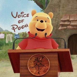 「VoP」維尼之聲 - Voice of Pooh🔊 Telegram Group Link