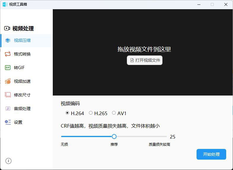 🎞 VidelTools - 小而美的视频处理工具▎软件平台