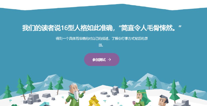 🎈 #工具 |  MBTI十六型人格测试🎯  简介