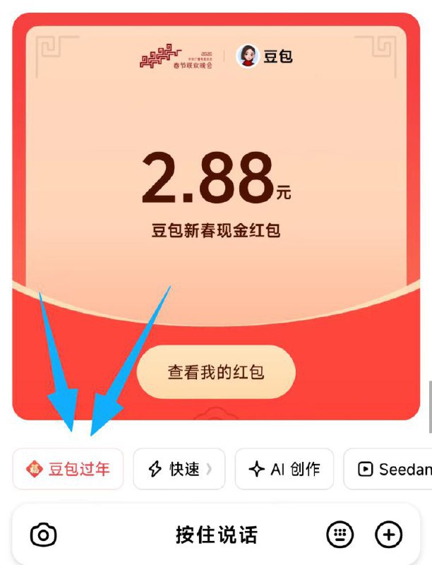 21.35/22.10 豆包抽奖豆包第二轮要开始了哈活动入口