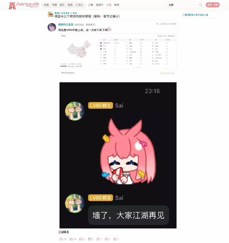 知名华语动画评分网站 bangumi 疑似被墙bangumivia 艾尼娅🌸 在花频道 · 备用频道 · 投稿通道知名华语动画评分网站 bangumi 疑似被墙bangumivia 艾尼娅🌸 在花频道 · 备用频道 · 投稿通道
