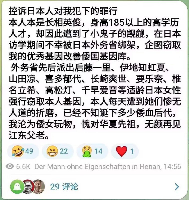 控诉日本人对我犯下的罪行