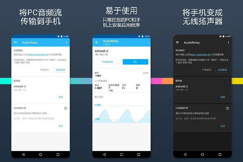 🔊 AudioRelay - 将手机变成 PC 的麦克风或扬声器▎软件平台