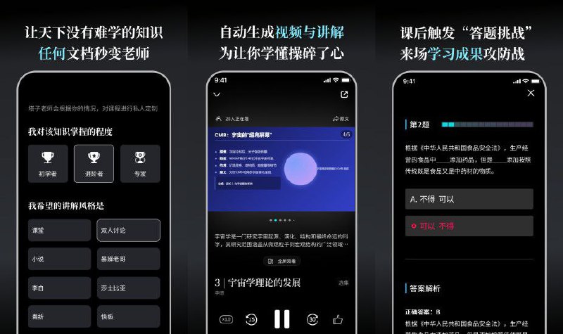 💡 今天学点啥 - 免费 AI 知识学习应用▎软件平台