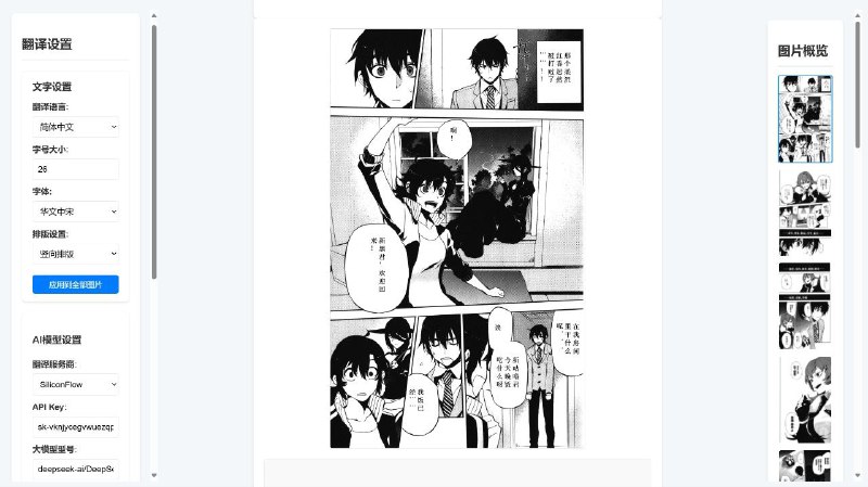 🖥 Saber-Translator - AI 漫画翻译神器▎软件平台