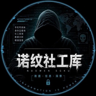 Telegram profile photo for 🔥🔥诺纹免费社工库机器人查询