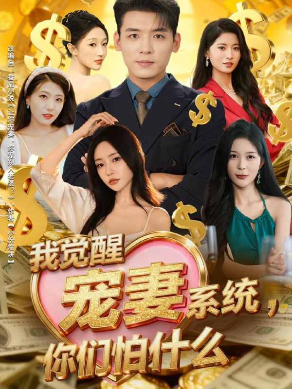 2025年12月8日短剧合集目录2