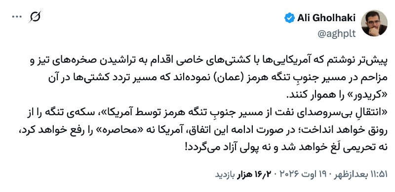 برای ایران: علی قلهکی، خبرنگار اصولگرا:پیشتر نوشتم که آمریکاییها با کشتیهای خاصی اقدام به تراشیدن صخرههای تیز و مزاحم در مسیر جن