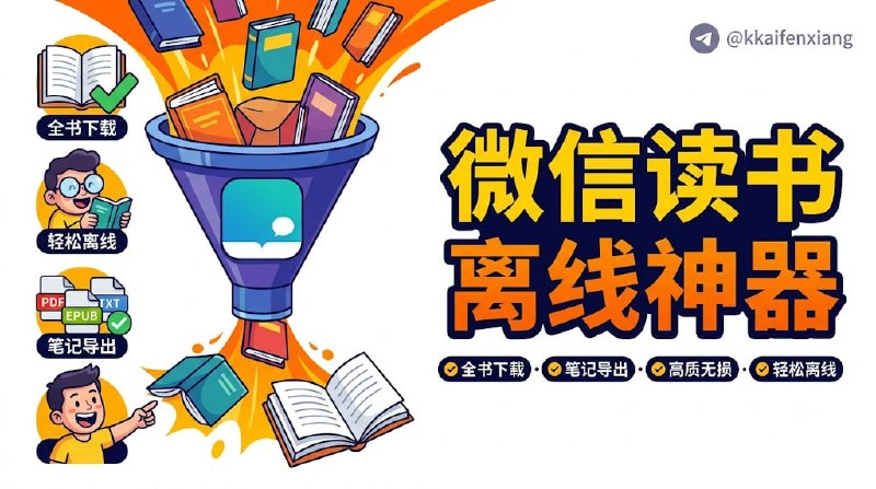 🆔 项目名称:weread-exporter