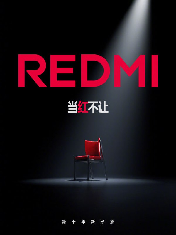 小米 REDMI 全新品牌标识正式登场，全部大写字母红米今日宣布，为庆祝红米十周年，REDMI 全新品牌标识正式登场