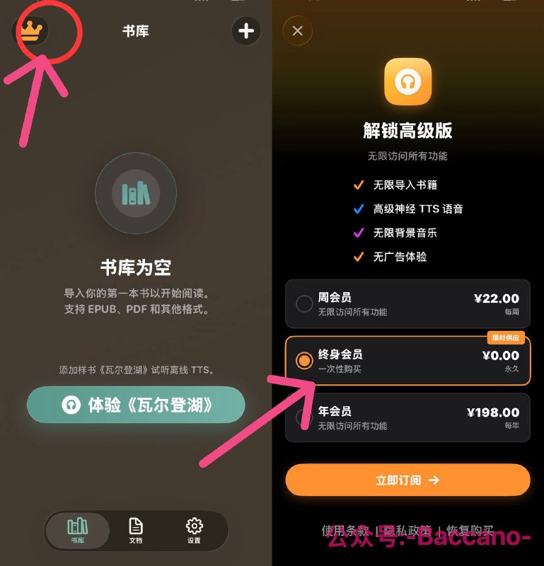 #APP听书应用Aurader终身版内购限免中速度收！！！解锁路径如图所示⇧