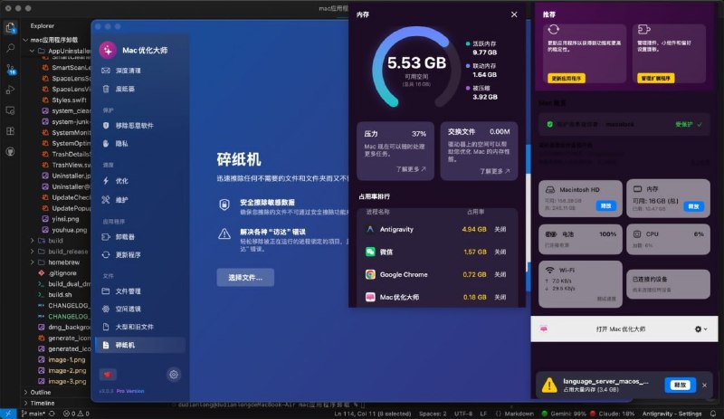 🍭 #macOS #系统优化 #性能维护🏵 MacOptimizer - macOS系统清理与优化工具🍥 简介