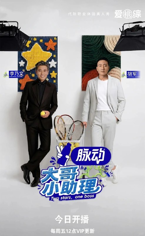 #综艺