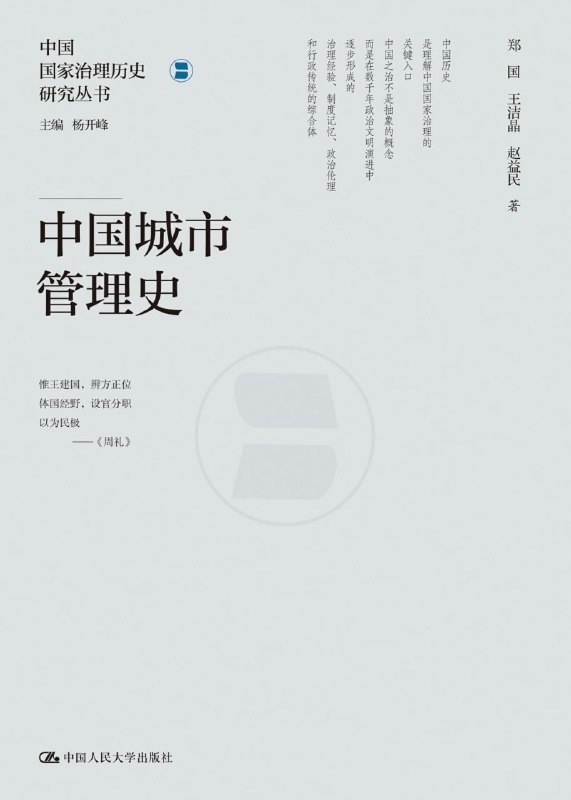名称：《中国城市管理史》（azw3+epub+mobi+pdf)