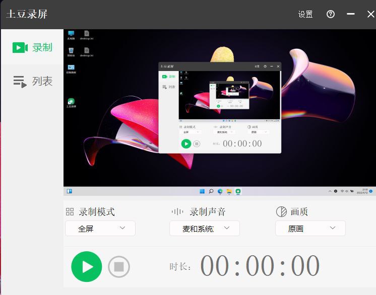 🥔 土豆录屏 - 免费无限制 Windows 录屏工具▎软件平台