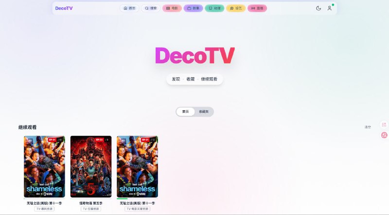#影视 #建站 #开源 DecoTV 影视多源聚合搜索项目，可用来搭建聚合影视站，支持在线播放、丰富详情页、收藏同步、用户注册、播放记录、云端存储、弹幕、智能去广告等功能，部署后为空壳项目，无内置播放源和直播源，需要自行收集配置