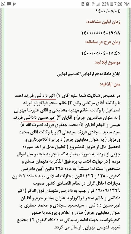 چند قرن بردگی: 🔴 دادخواهی مالباختگان شرکت ارزفروش "فردادکار آمیتیس" در رابطه با پرونده بزرگترین کلاهبرداری تاریخ ایران شرکت فردادکار آم
