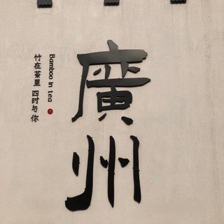Telegram profile photo for 广州华南师范大学