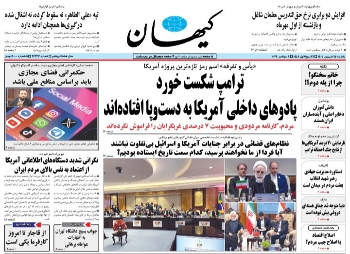 کیوسک خبری تسنیم: 📰صفحه نخست روزنامه‌های یک‌شنبه ۱۵ شهریور ۱۴۰۵➡️@NewspaperTasnim