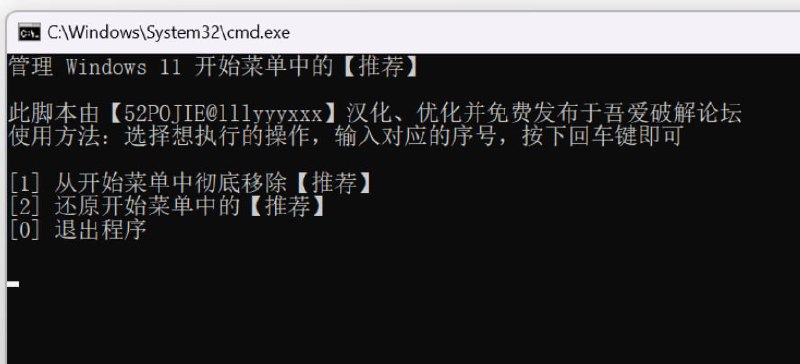 #win11 #开始菜单 #推荐  🎈 #工具 |  彻底去除Win11开始菜单中的【推荐】🎯  简介