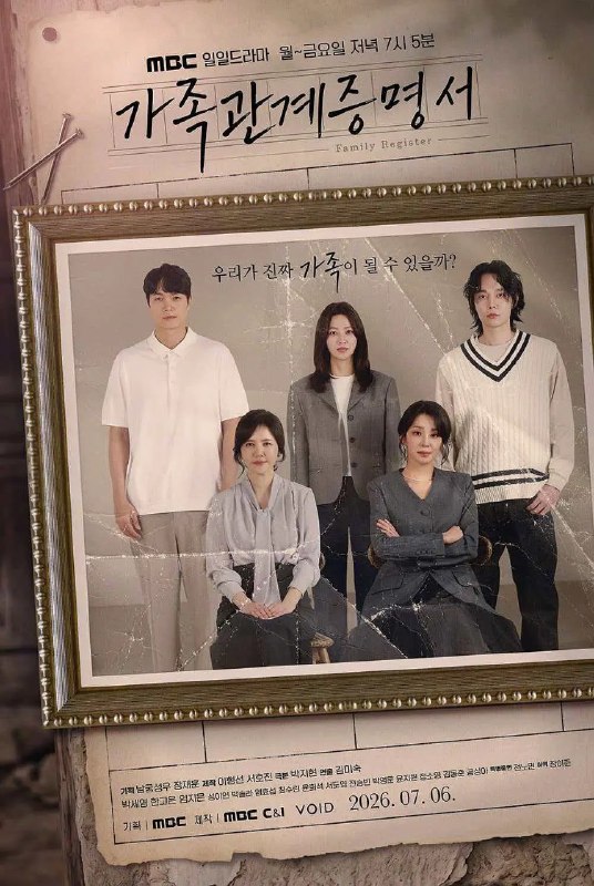 名称：家庭关系证明书 가족관계증명서 (2026) 【更新至67集】【1080p】【韩语中字】【韩剧】