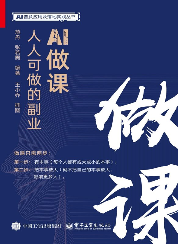 名称：《AI做课：人人可做的副业》（azw3+epub+mobi+pdf)