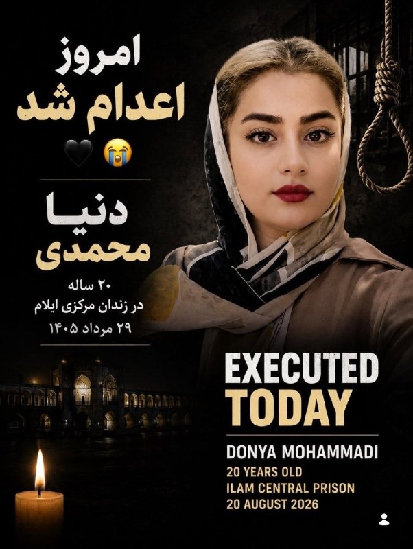 چند قرن بردگی: دنیا محمدی20ساله در زندان مرکزی ایلامامروز اعدام شد 😞⚡️@bardegi57