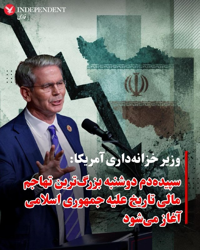 ما خِعلے باحالـیم!🔞: اسکات بسنت، وزیر خزانهداری ایالات متحده، با انتشار پیامی در اکس اعلام کرد که دولت دونالد ترامپ پس از انهدام توانمندیها