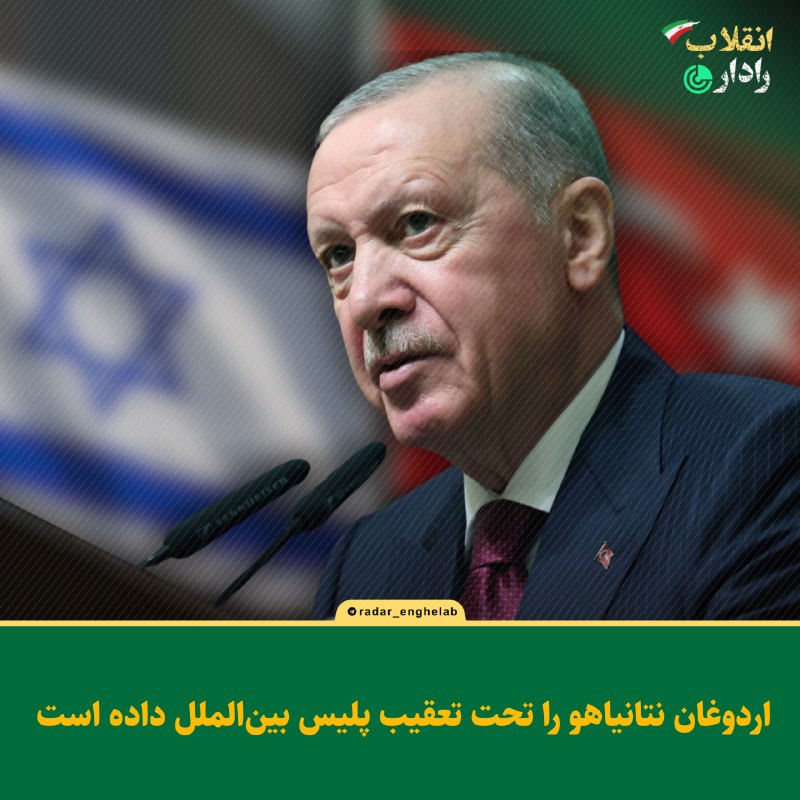 رادار انقلاب: 🔴انتقال شبانه تجهیزات زرهی و توپخانه و لجستیکی ارتش ترکیه به سمت سوریه! @Radar_enghelabاردوغان در تلاش است تا نتانیاهو ر