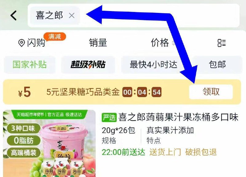 淘宝-首页-天猫超市顶部搜索