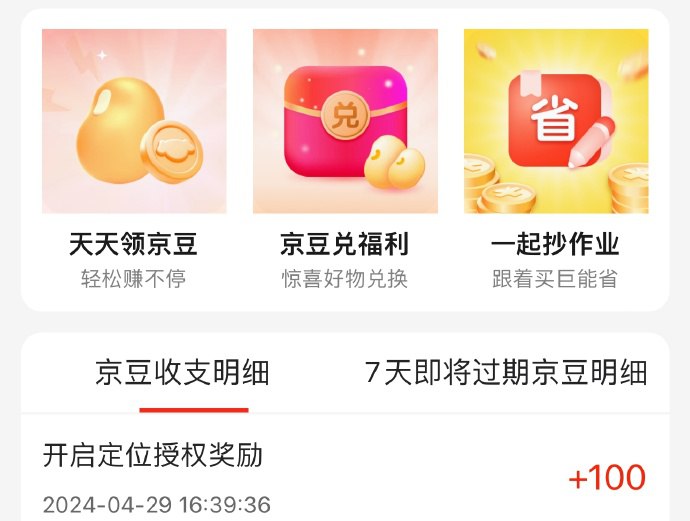 京豆再看看先去手机设置关闭京东APP的定位然后打开京东APP，看看首页下端有无打开定位送100京豆京豆再看看先去手机设置关闭京东APP的定位然后打开京东APP，看看首页下端有无打开定位送100京豆