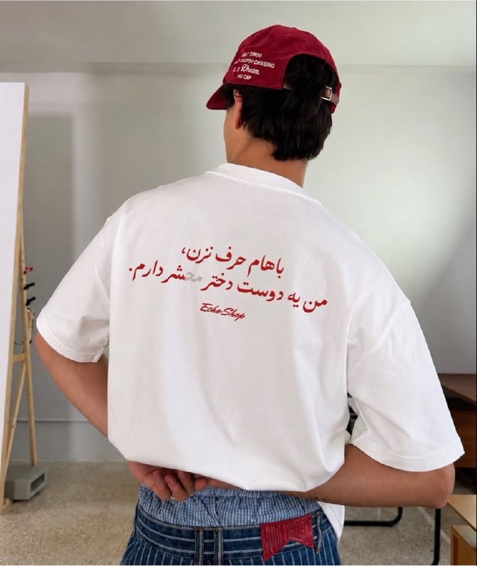 Funsk: تی شرتت اماد‌ه‌س حیف نیستی عزیزم.@FunSk