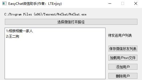 🗣 easyChat - PC 端多功能微信助手▎软件平台