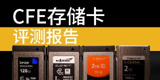 全宇宙最专业的CFB存储卡评测与科普写入性能?功耗效率?DIY卡套?相机兼容性?物料拆解?这些只是HOMOLAB的基本操作.在这期视频中,我还要回答以下问题:面对4K录制以及高速连拍场景,PSLC、TLC直写谁更强?如何科学的测试功耗效率?为什么CFB存储卡的开发如此复杂、为什么靠谱的CFB卡如此之贵?以及那个终极问题:M2 TO CFB套件能否购买,到底是什么影响了相机存储卡的兼容性.贵的未必更好,而便宜的多半灵车庙小妖风大,水浅王八多Sponser By ChipFancierThank for Lex